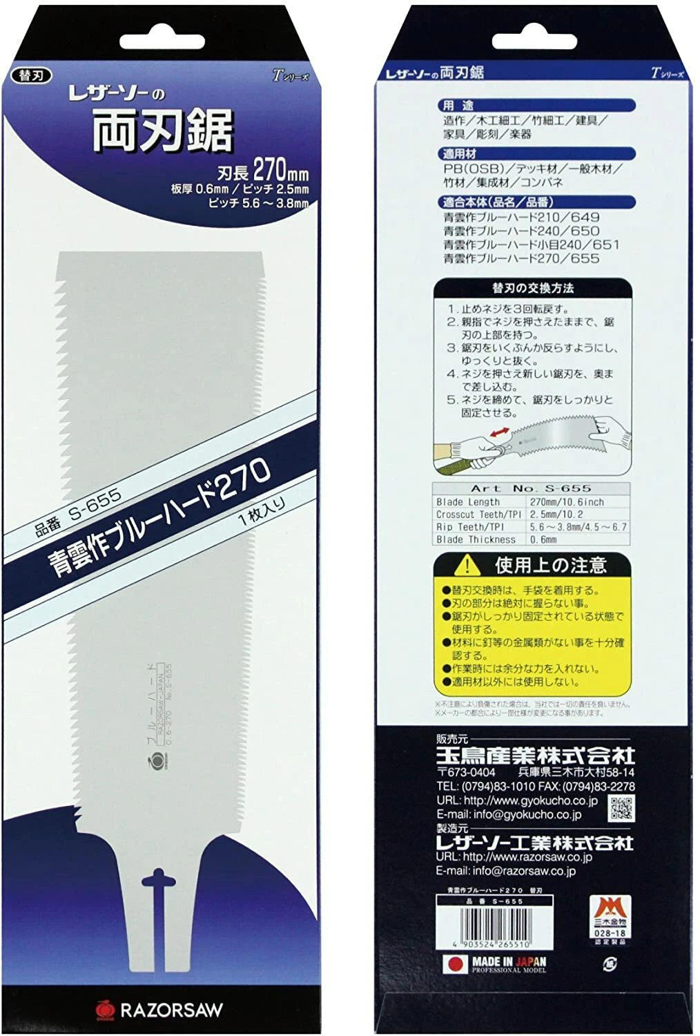 Gyokucho Spare Blade For Blue Hard 270 2 Gyokucho Spare Blade For Blue Hard 270 - Image 2