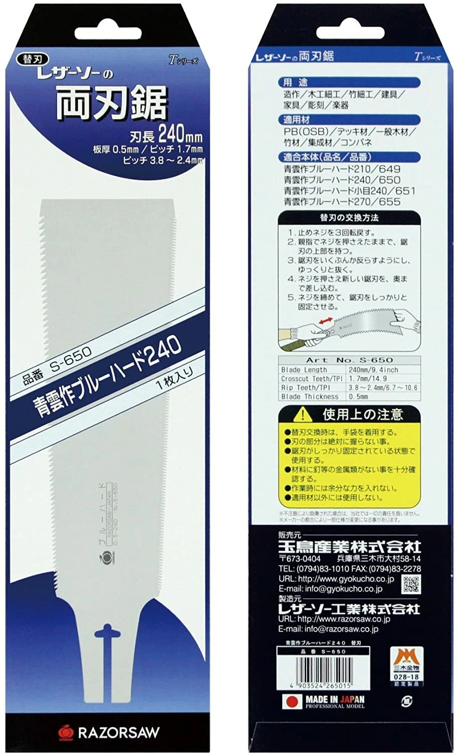 Gyokucho Spare Blade For Blue Hard 240 2 Gyokucho Spare Blade For Blue Hard 240 - Image 2